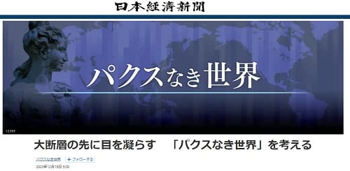 2020年12月19日 日本経済新聞へのリンク画像です。
