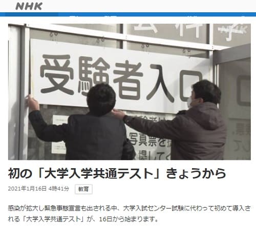 2021年1月16日 NHK NEWS WEBへのリンク画像です。