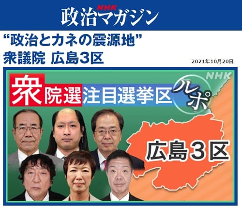 2021年10月20日 NHK政治マガジンへのリンク画像です。