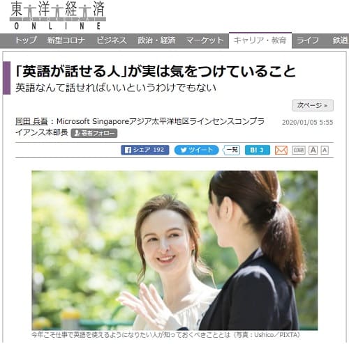 2022年1月5日 東洋経済ONLINEへのリンク画像です。