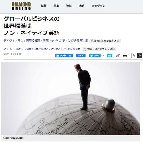 2021年3月28日 DIAMOND onlineへのリンク画像です。