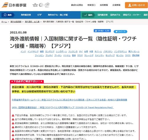 2022年1月8日 日本橋夢屋へのリンク画像です。