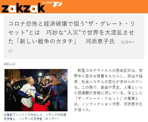 2021年1月2日 zakzak:産経新聞のリンク画像です。