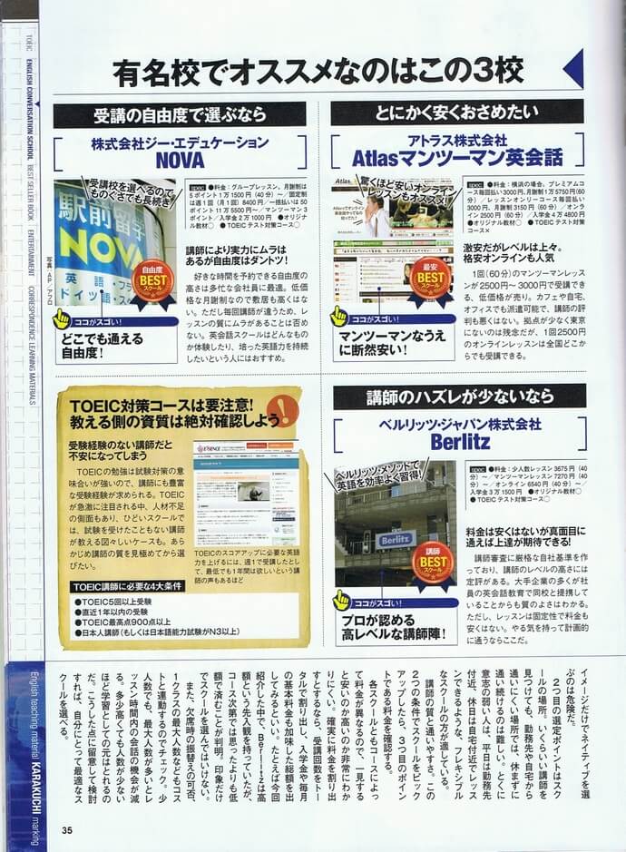 有名校でオススメなのはこの３校