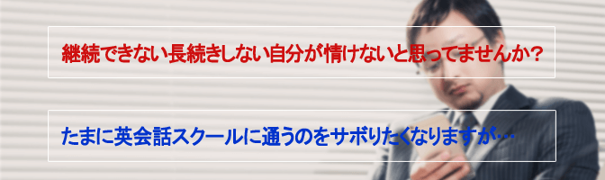 たまに英会話スクールに通うのをサボりたくなりますが…