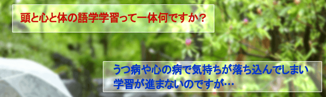 うつ病や心の病で気持ちが落ち込んでしまい学習が進まないのですが…