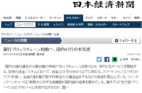 2017年3月3日の日経新聞の記事へのリンク画像です。