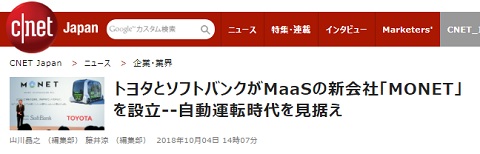2018年10月4日のCnetジャパンへのリンク画像です