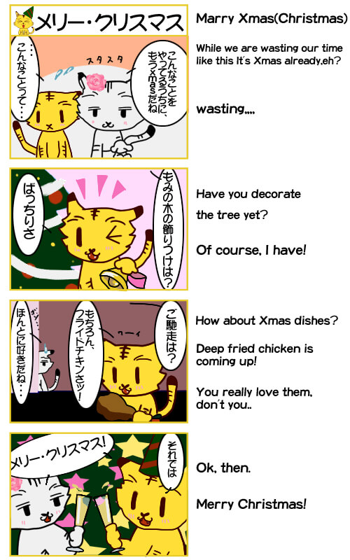 メリークリスマス