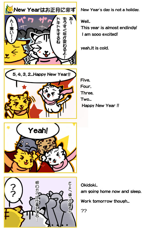 New Yearはお正月に非ず