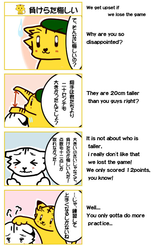 負けたら悔しい