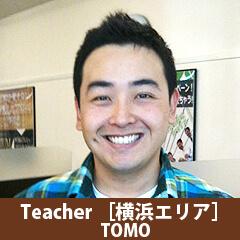 横浜講師：TOMO