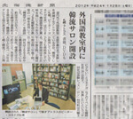 「北海道新聞　2012年1月23日号」