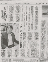 北海道新聞　2012年2月28日号