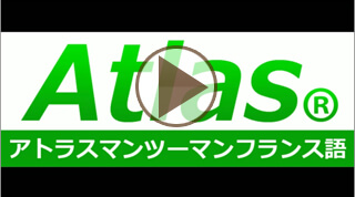 フランス語デモレッスン