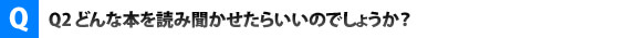 どんな本を？