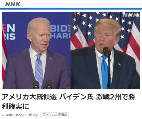 2020年11月5日 NHK NEWS WEBのリンク画像です。