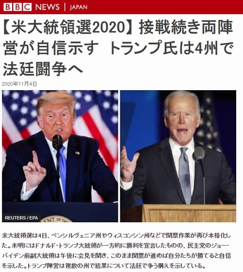 2020年11月4日 BBCのリンク画像です。