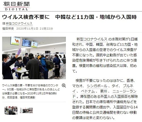 2020年11月1日 朝日新聞のリンク画像です。