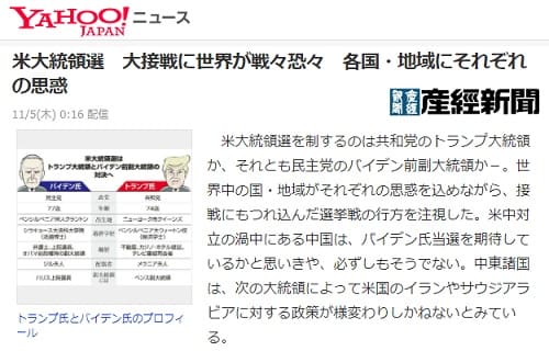 2020年11月5日 Yahooニュースのリンク画像です。