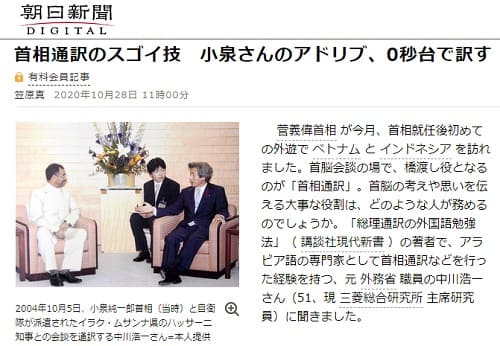 2020年10月28日 朝日新聞のリンク画像です。