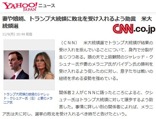 2020年11月9日 Yahooニュースのリンク画像です。