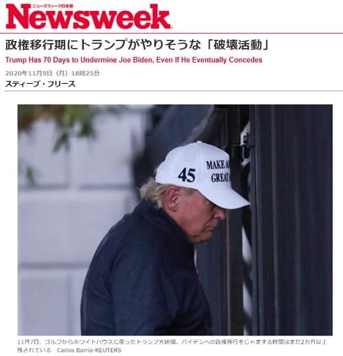 2020年11月9日 Newsweekのリンク画像です。
