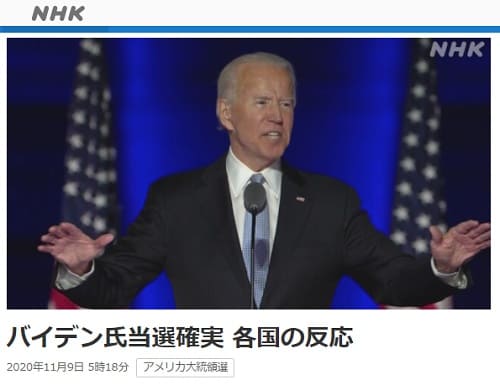 2020年11月9日 NHK NEWS WEBのリンク画像です。
