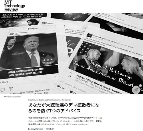 2020年11月7日 MIT Technology Reviewのリンク画像です。
