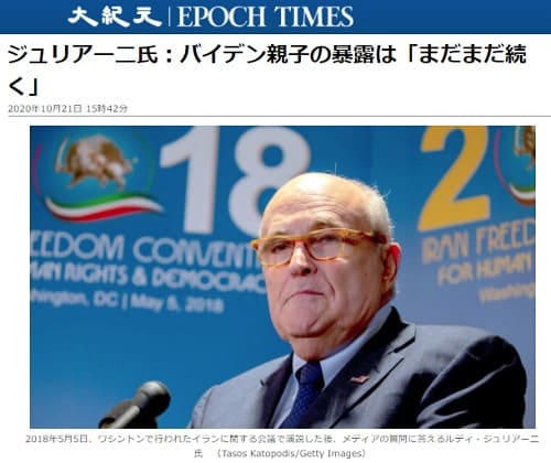 2020年10月21日 大紀元 EPOCH TIMESのリンク画像です。