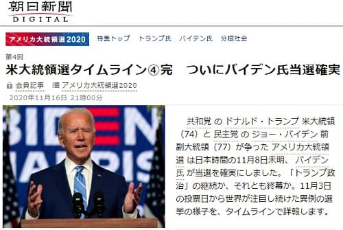 2020年11月16日 朝日新聞のリンク画像です。