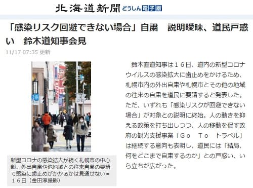 2020年11月17日 北海道新聞のリンク画像です。
