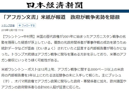 2019年12月17日 日本経済新聞のリンク画像です。