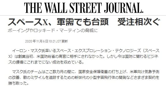 2020年11月6日 THE WALL STREET JOURNALのリンク画像です。