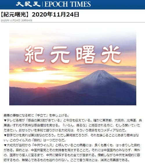 2020年11月24日 大紀元 EPOCH TIMESのリンク画像です。