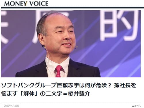 2020年4月26日 MONEY VOICEのリンク画像です。