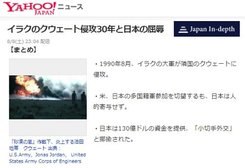 2020年8月8日 Yahooニュースのリンク画像です。