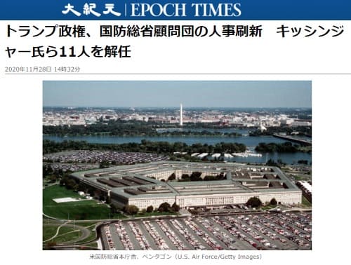 2020年11月28日 大紀元 EPOCH TIMESのリンク画像です。