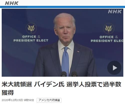 2020年12月15日 NHK NEWS WEBのリンク画像です。