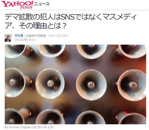 2020年10月12日 Yahooニュースのリンク画像です。
