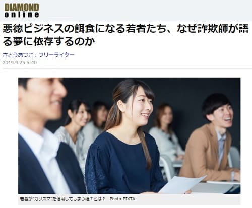 2019年9月25日 DIAMOND onlineのリンク画像です。