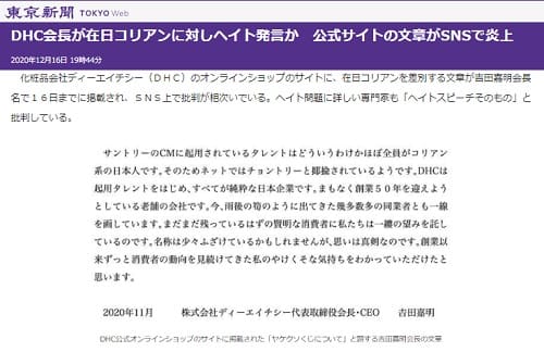 2020年12月16日 東京新聞のリンク画像です。