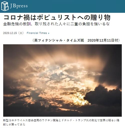 2020年12月15日 JB pressのリンク画像です。