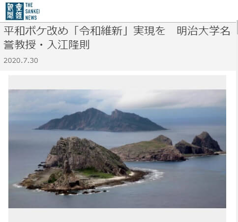 2020年7月30日 産経新聞のリンク画像です。
