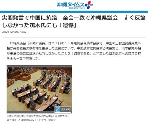 2020年12月21日 沖縄タイムスのリンク画像です。