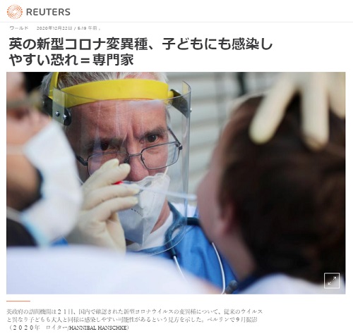 2020年12月22日 Reutersのリンク画像です。