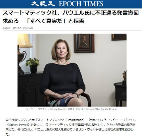 2020年12月22日 大紀元 EPOCH TIMESのリンク画像です。
