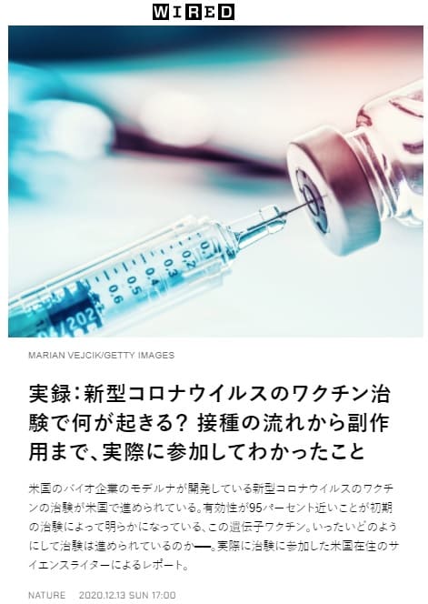 2020年12月13日 WIREDのリンク画像です。