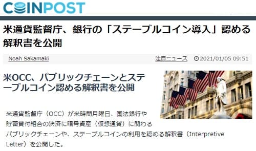 2021年1月5日 COINPOSTのリンク画像です。
