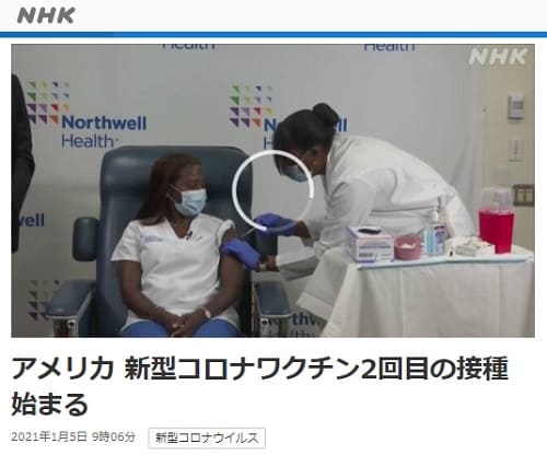 2021年1月5日 NHK NEWS WEBのリンク画像です。